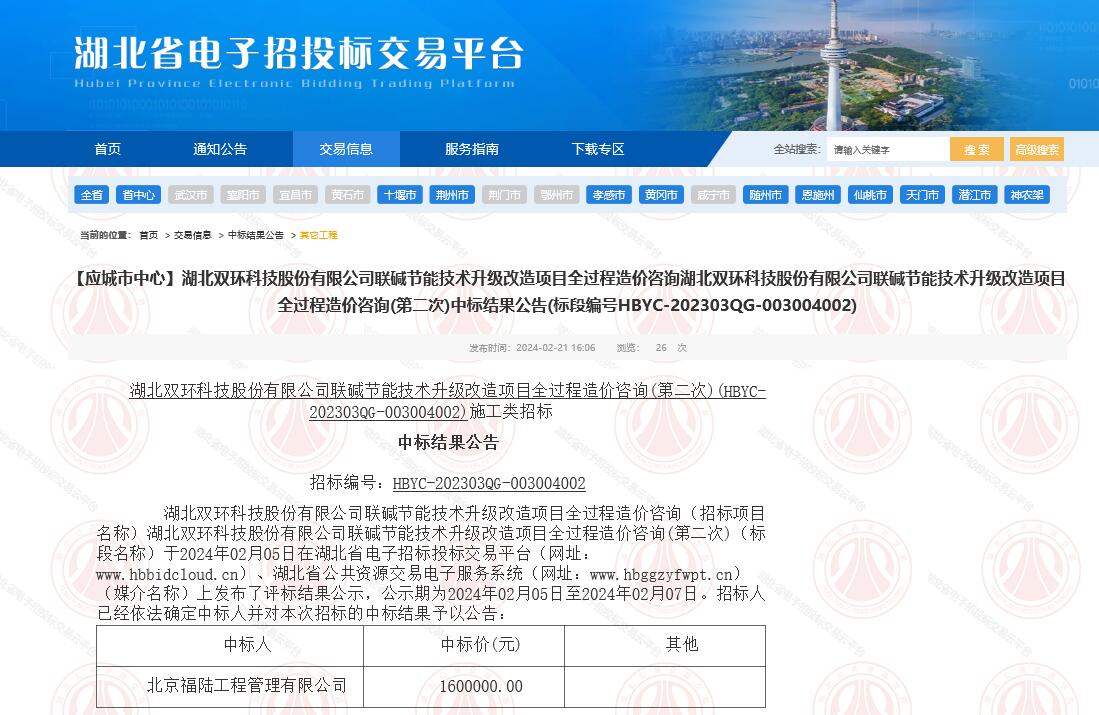 中標結(jié)果公示截圖.jpg